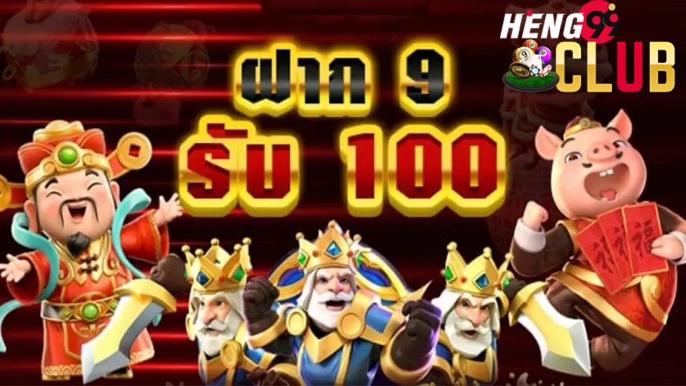 9รับ100 ทํา 200 ถอนได้100-heng99club