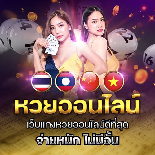 หวยออนไลน์-heng99club