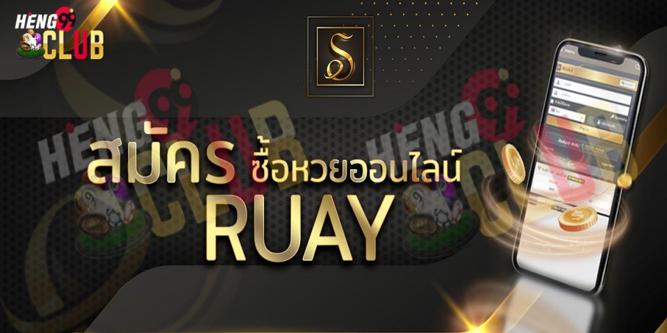 ruay.com login