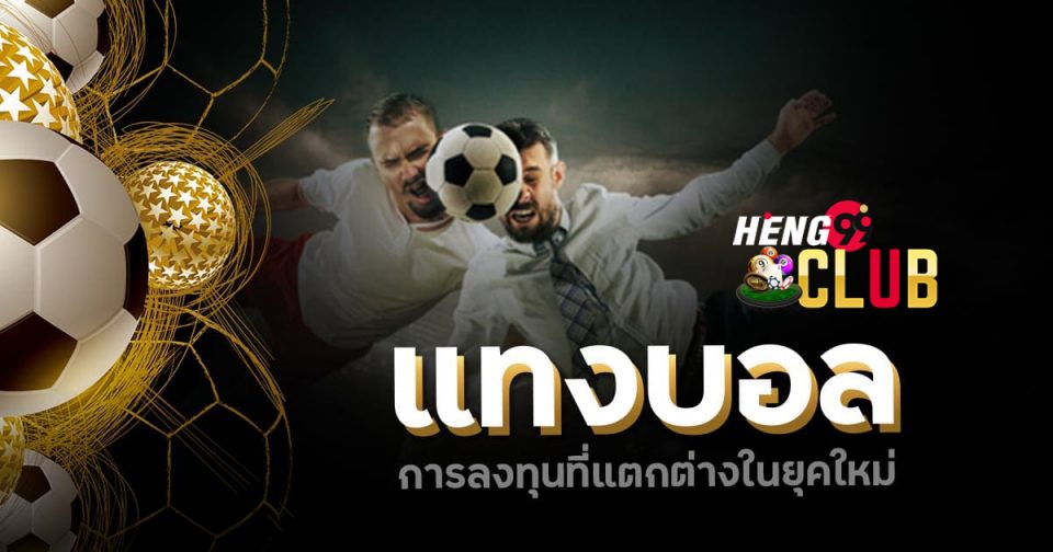 ยูฟ้า24-Heng99Club.com