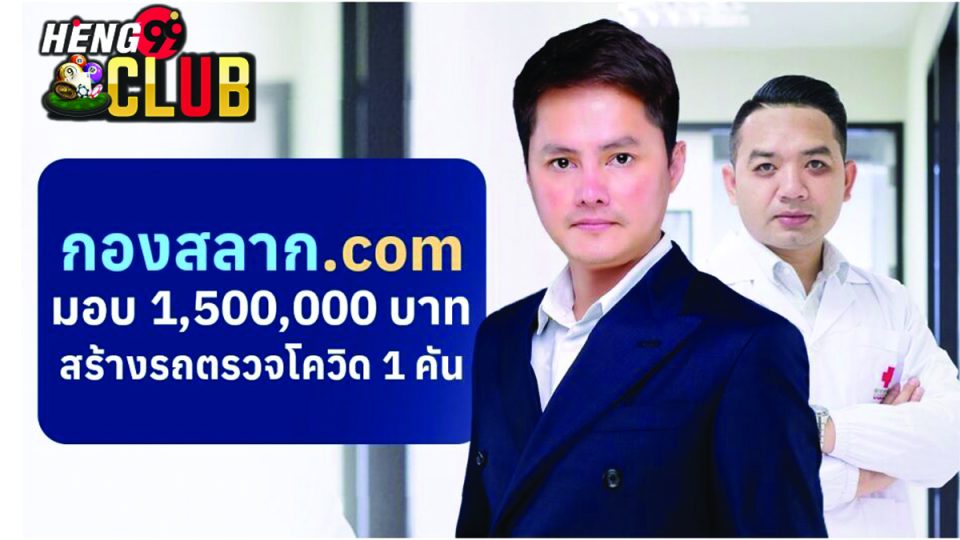 กองสลาก.com