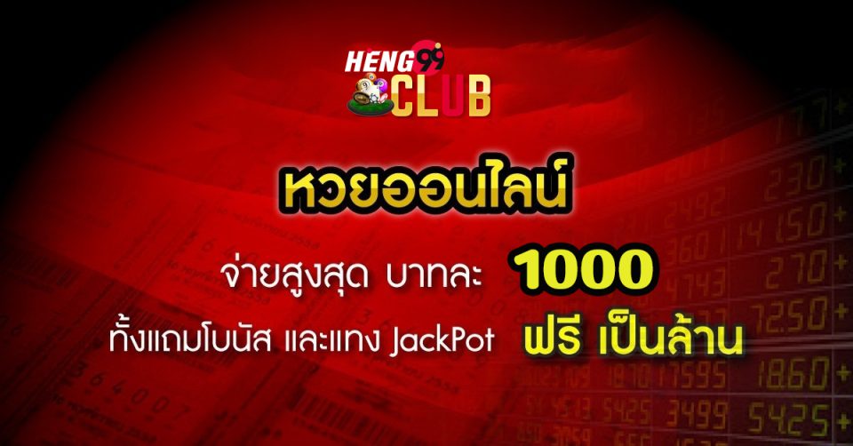 ถูกหวย 2 ตัว 100 บาท ได้ เท่า ไหร่