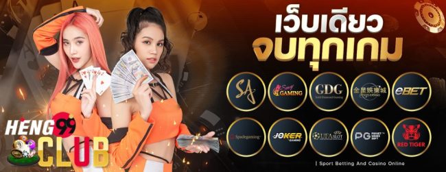  บาคาร่าเว็บตรง-heng99club