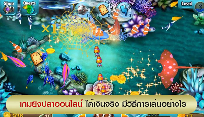 เกม fishing เล่นพนันออนไลน์