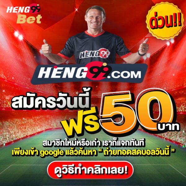 โปรโมชั่นเฮง99