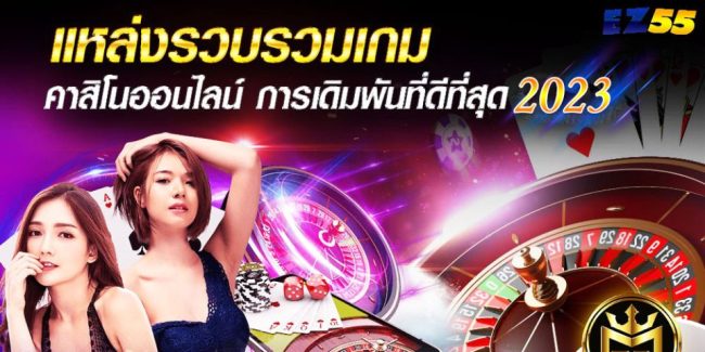 EZ55 casino-heng99club