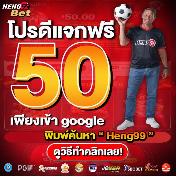 เครดิตฟรี - heng99club