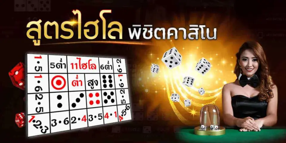 สูตรเกมสูงต่ำ - heng99club