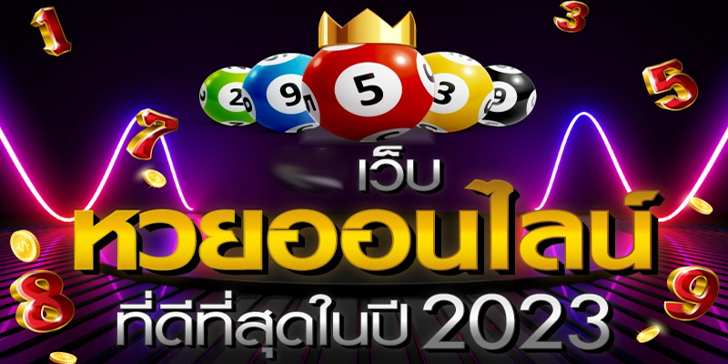 เว็บหวยรัฐบาลไทย