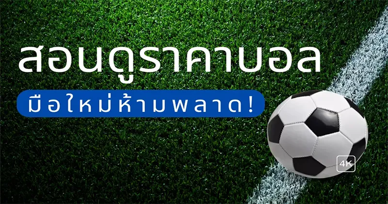 บอลวันนี้-heng99club