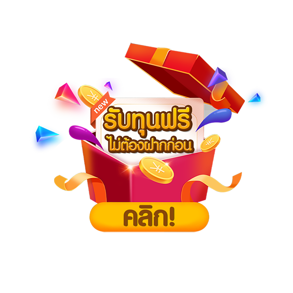 เครดิตฟรี50กดรับหน้าเว็บ-heng99club