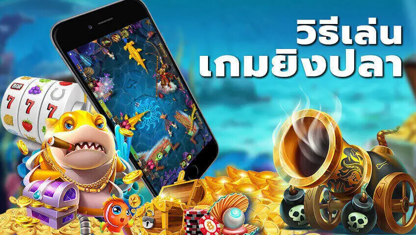  รีวิว เกมยิงปลา - heng99club