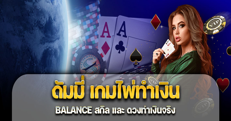 36 กลยุทธ์เล่นดัมมี-"36 strategies for playing dummy"