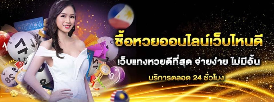 แทงหวยออนไลน์-"Bet on the lottery online'