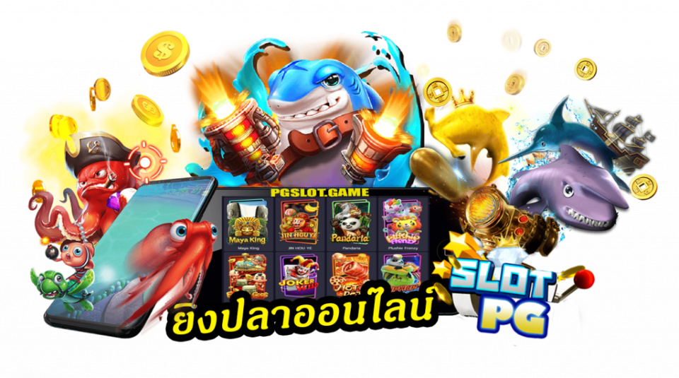 เกมยิงปลา-"Fish shooting game"