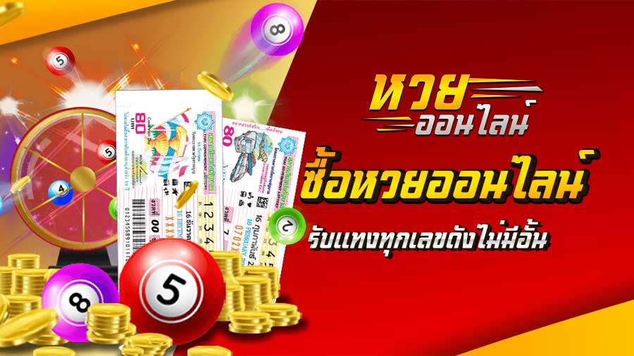 เฮง ดี หวย -"Heng Dee Lottery"