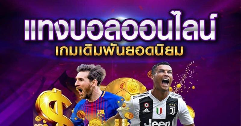 เว็บพนันบอล ดีที่สุด pantip - " The best football betting website pantip "