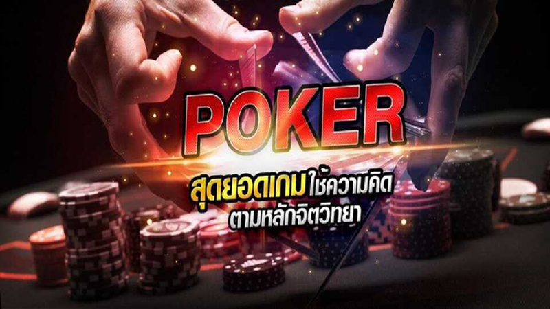 poker online เงินจริงไทย -"Poker online"