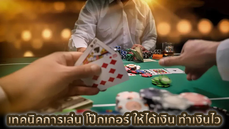 Thai Poker