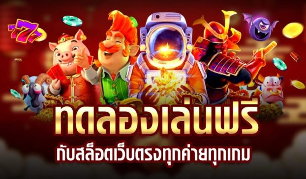 เว็บตรงสล็อต100%-"Try playing slots for free"