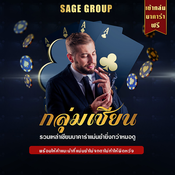 กลุ่ม VIP บาคาร่า-"VIP Baccarat Group"