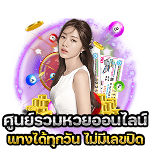 หวยไทยรัฐ แม่จำเนียร-"Thairath Mae Chamnian Lottery"