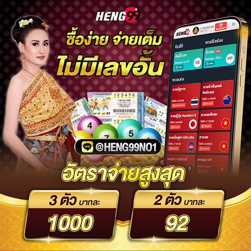 หวยออนไลน์ ซื้อง่าย จ่ายเต็ม - "Online lottery, easy to buy, pay in full"