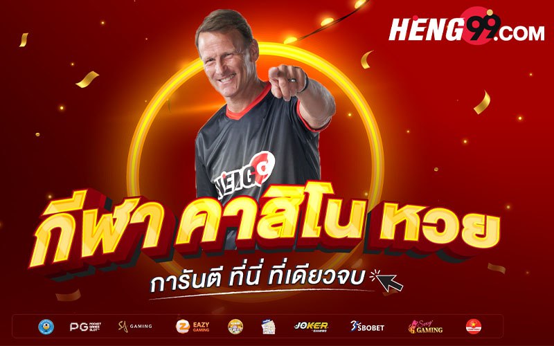 Heng99 online casino, direct website