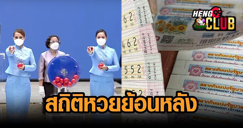 หวยออกเลขอะไรบ่อยสุด - "What lottery numbers - come out most often"