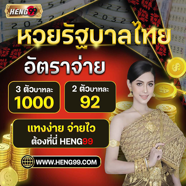 เลขมงคล 3 หลัก รวย-"3 digit auspicious number, rich"