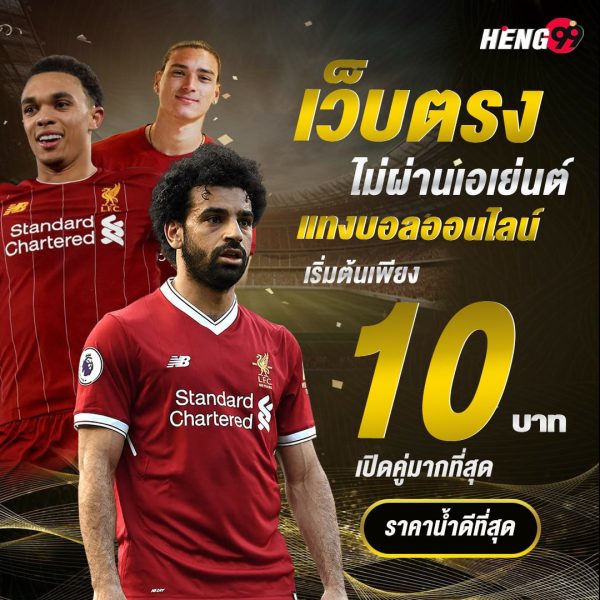 พนันบอลเว็บตรง - "Direct website football betting"