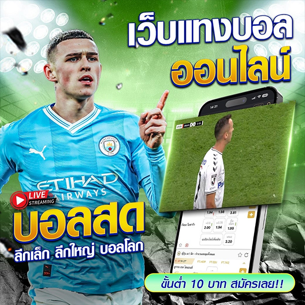 เว็บ บอลออนไลน์ -"online football website"