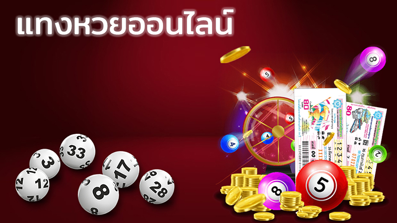 กองสลากพลัส-"Lottery Plus Division"