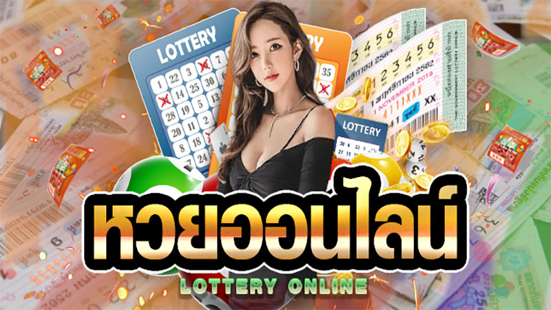 เลขลอตเตอรี่-"Lottery numbers"