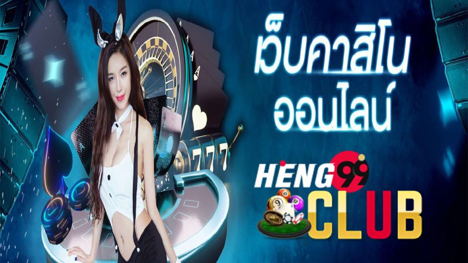 คาสิโนออนไลน์คืออะไร - "What is an online casino?"