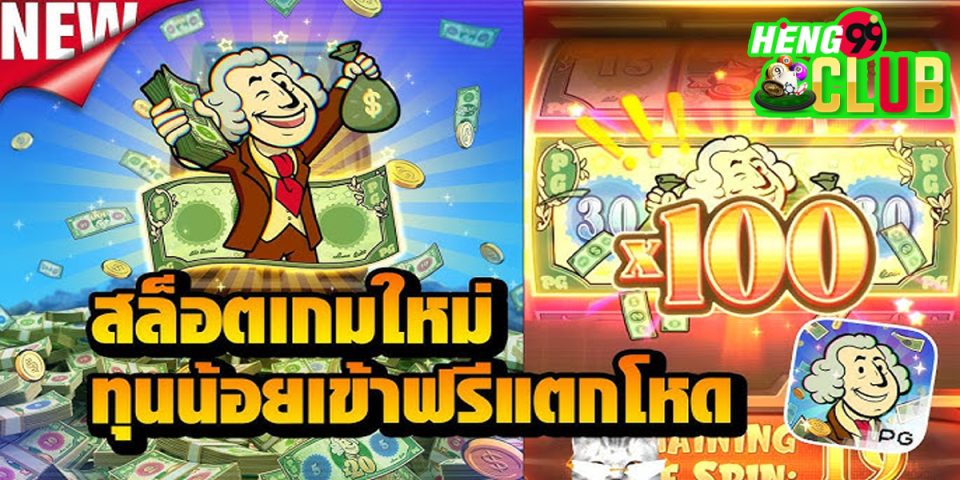 เกม cash mania-"game"