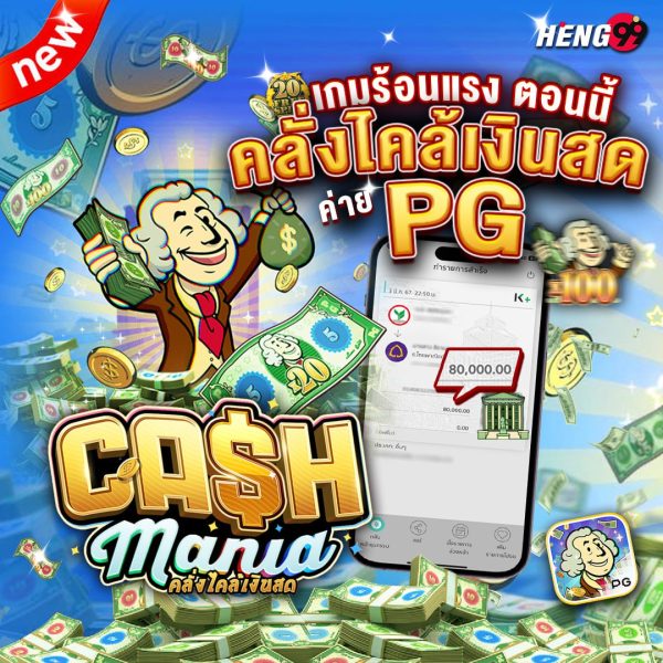 Cash Mania PG Soft