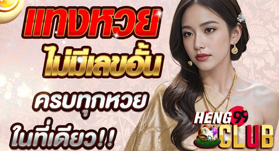 หวยล็อต-"lottery lottery"