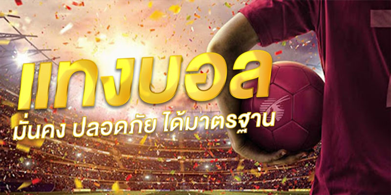 ทีเด็ดบอล-"Football tips"