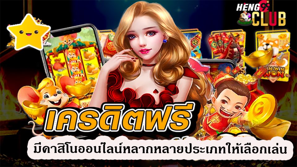 เครดิตฟรี188-"Free credit 188"