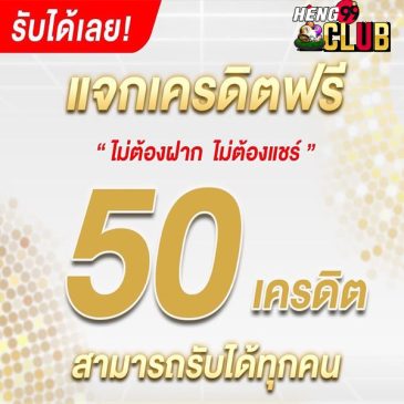 เครดิตฟรี39-Free credit 39"