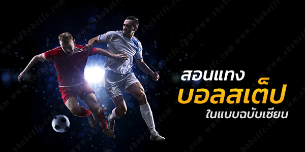 สูตรวิเคราะห์บอลฟรี-"Free football analysis formula"