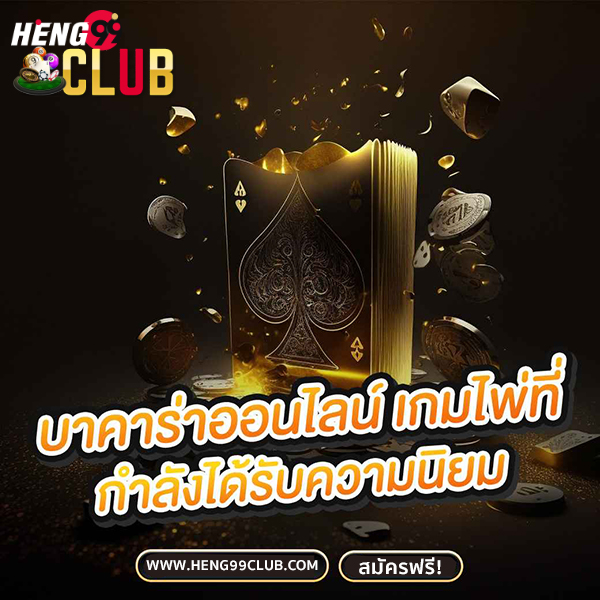 เซียนปั่นบาคาร่า -"How to play baccarat"