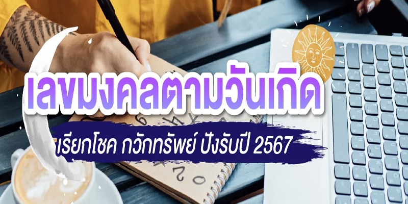 เลขเด่นวันเสาร์ 2567-"Lucky numbers for Saturday 2024"