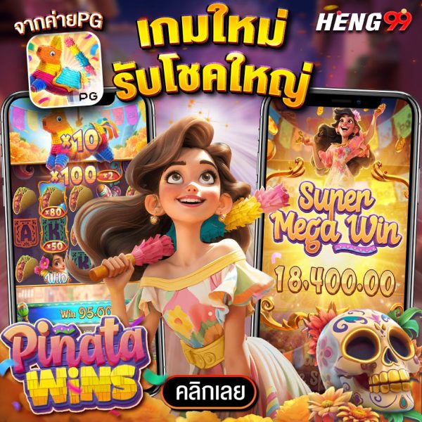 Pinata wins ค่าย PG-"Pinata wins PG camp"