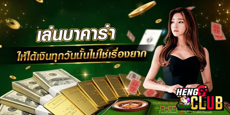 เล่นบาคาร่าเป็นอาชีพ-"Play baccarat professionally"