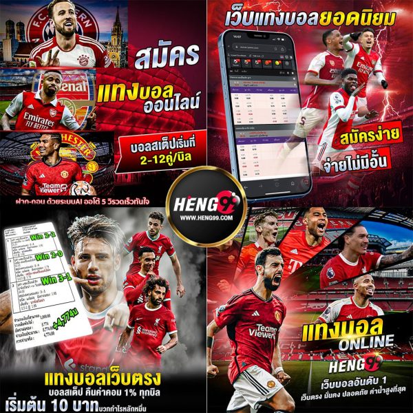 เว็บแทงบอลยอดนิยม-"Popular football betting websites"