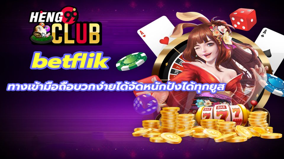 betflik ทางเข้ามือถือ-"betflik mobile entrance"