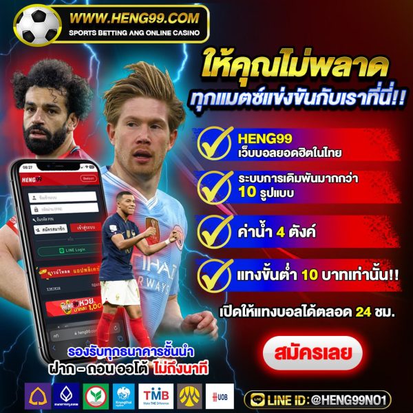 เว็บไซต์พนันฟุตบอล-"football betting website"