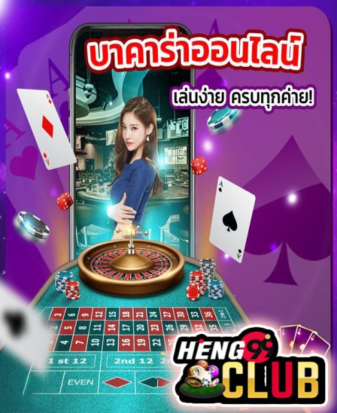 บาคาร่าออนไลน์ -"online baccarat"